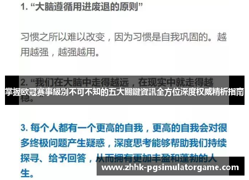 掌握欧冠赛事級別不可不知的五大關鍵資訊全方位深度权威精析指南